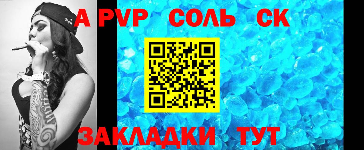 APVP кристаллы Азов