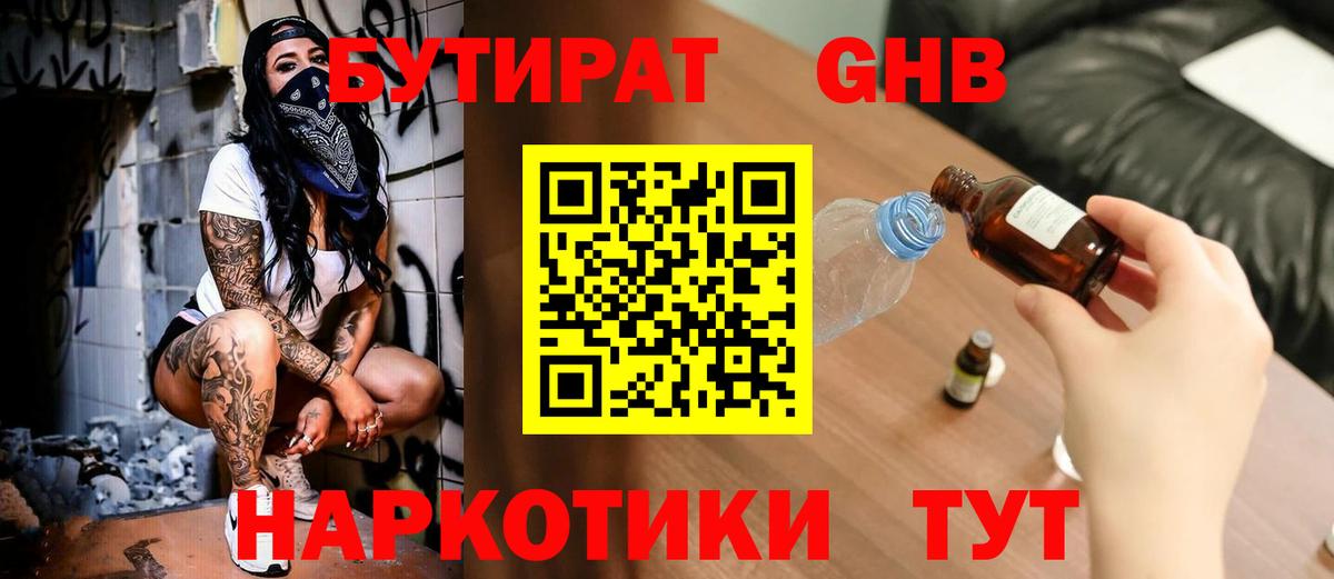 Бутират 99%  Вход с VPN  Азов 
