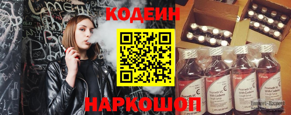 Codein Purple Drank  Вход с VPN  Азов 