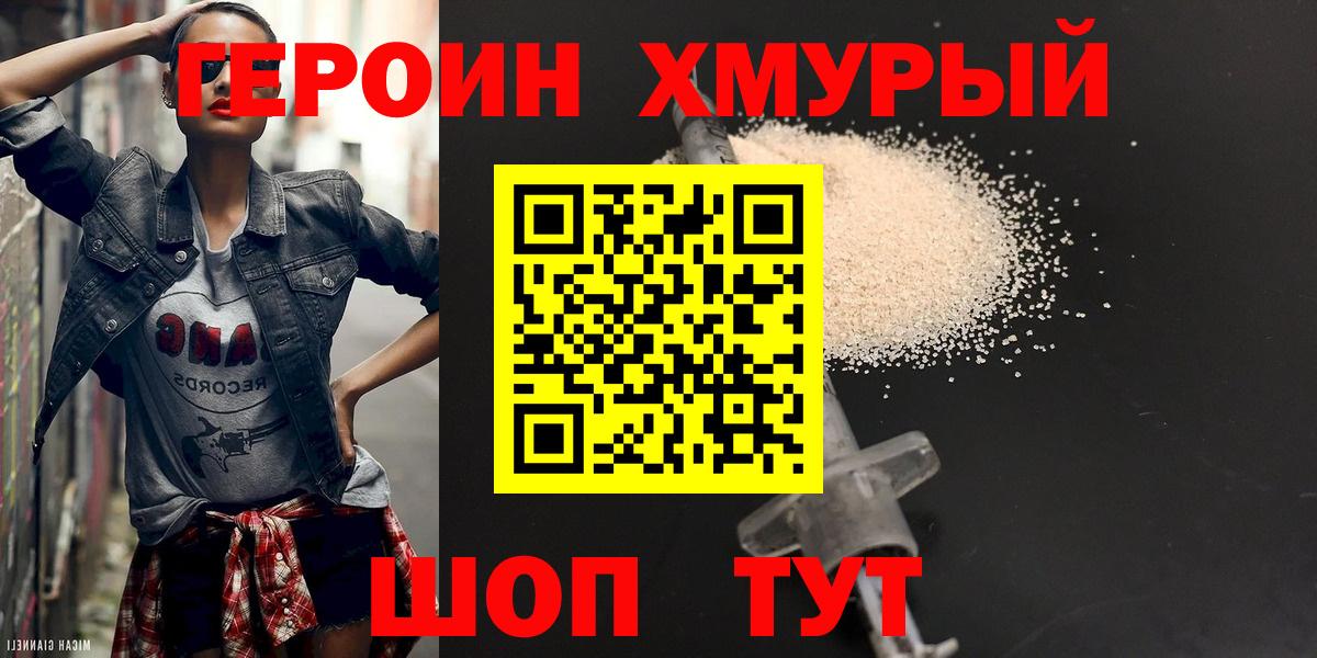 ГЕРОИН белый Азов