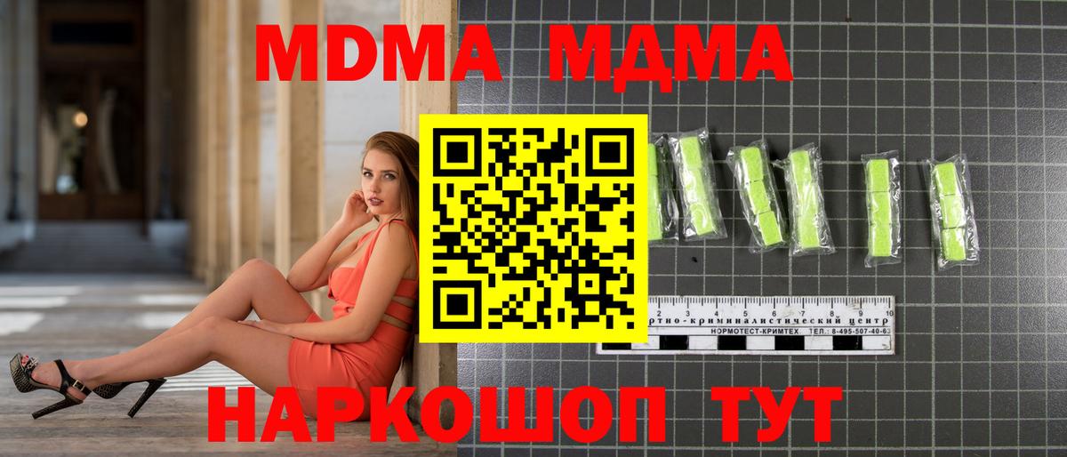 MDMA crystal  Вход с VPN  МДМА  МДМА Molly  Азов 