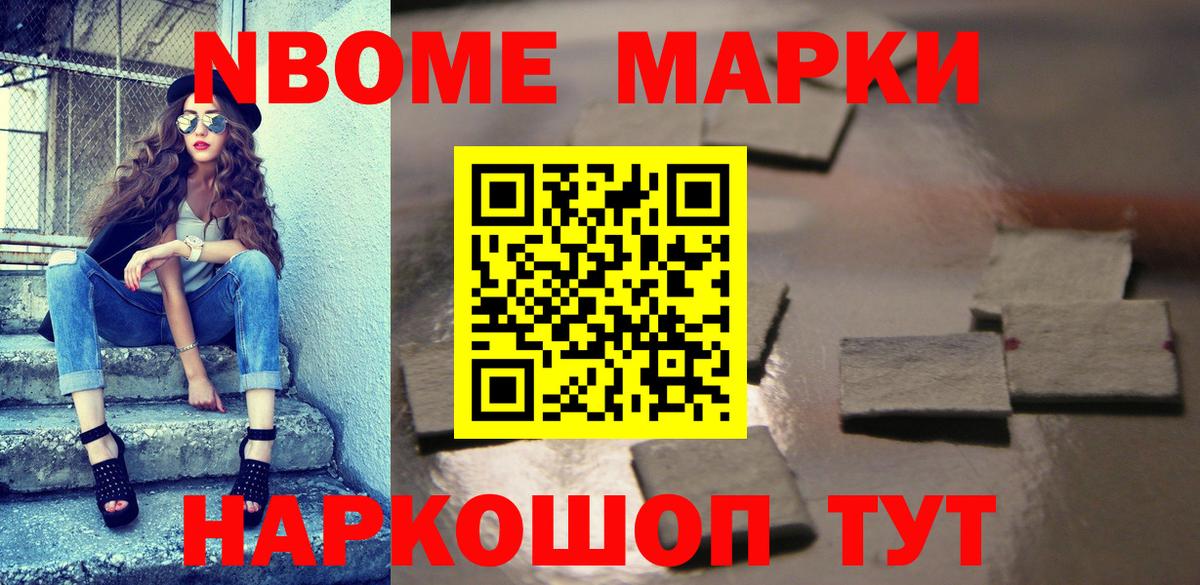 Марки NBOMe 1,8мг  Марки NBOMe  купить наркоту  Вход с VPN  Азов 